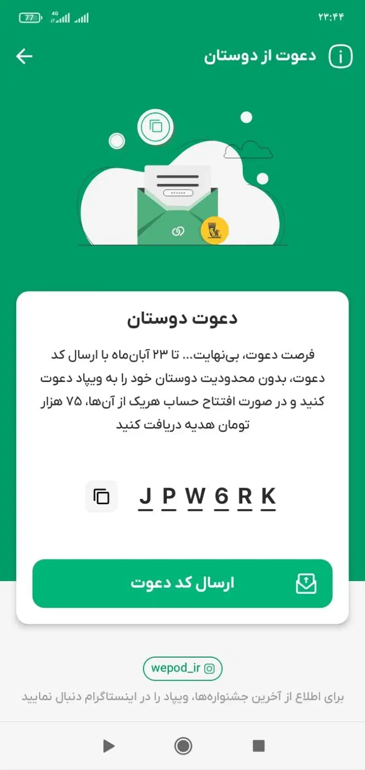 دریافت جوایز با زدن کد دعوت|کارت هدیه و تخفیف|بیرجند, |دیوار