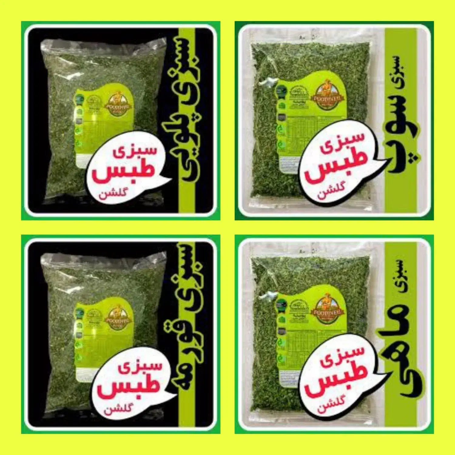 سبزیجات خشک پودینه طبس|فعالیت داوطلبانه تحقیقاتی|بیرجند, |دیوار