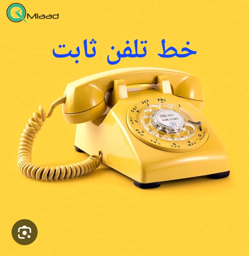 خط تلفن ثابت|تلفن رومیزی|تهران, اقدسیه|دیوار