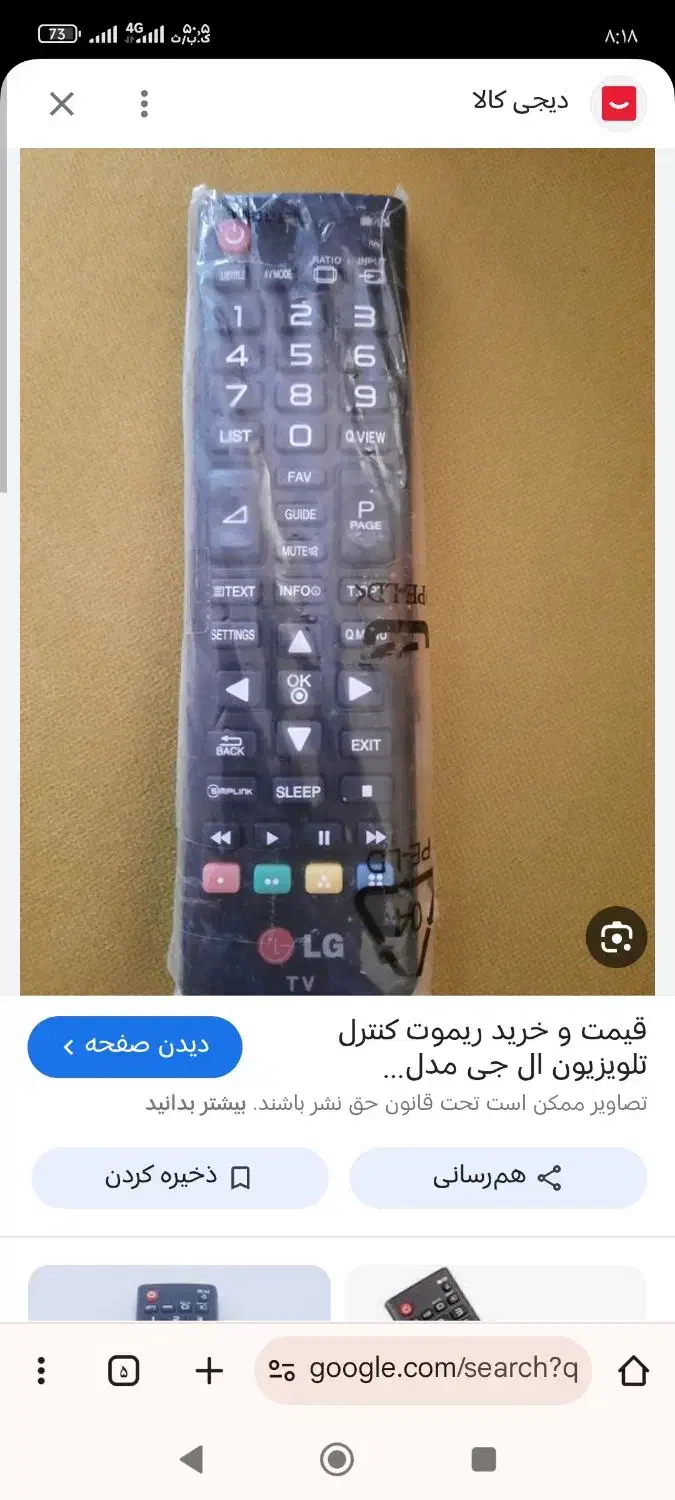 کنترل تلویزیون ال جی|تلویزیون و پروژکتور|زنجان, |دیوار