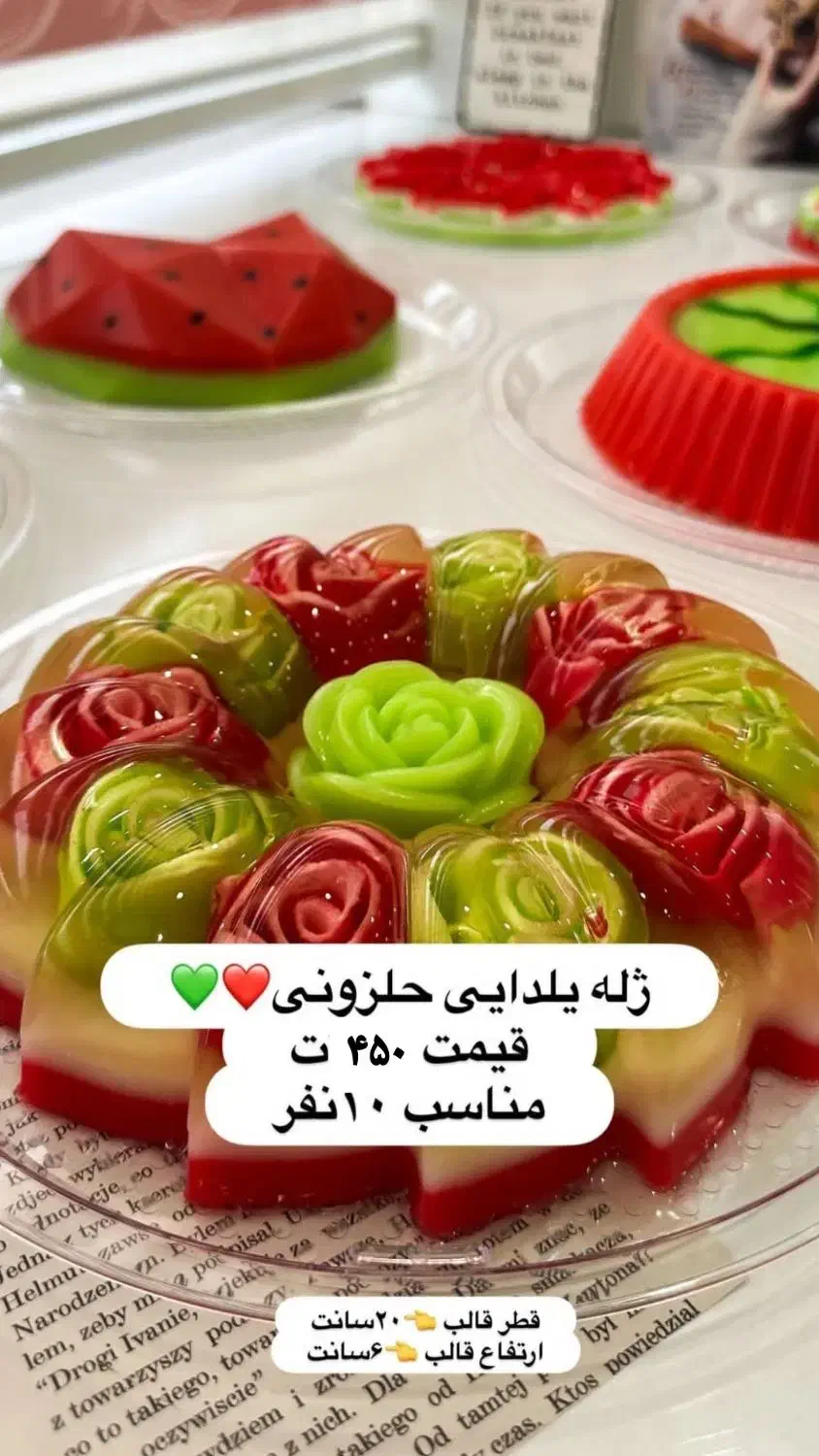 سفارش دسر و ژله یلدا|خوردنی و آشامیدنی|باقرشهر, |دیوار