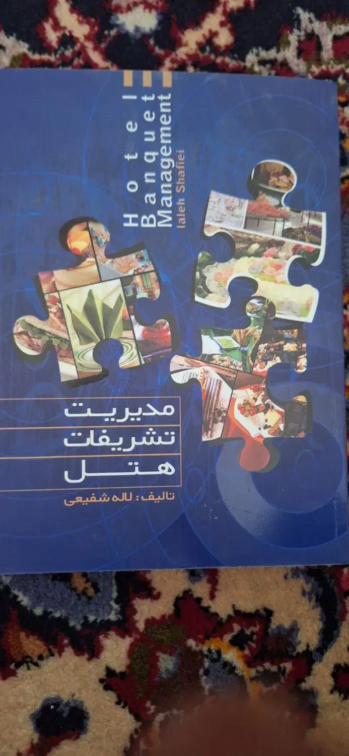 کتاب هتل داری|کتاب و مجله آموزشی|شیراز, تاچارا|دیوار