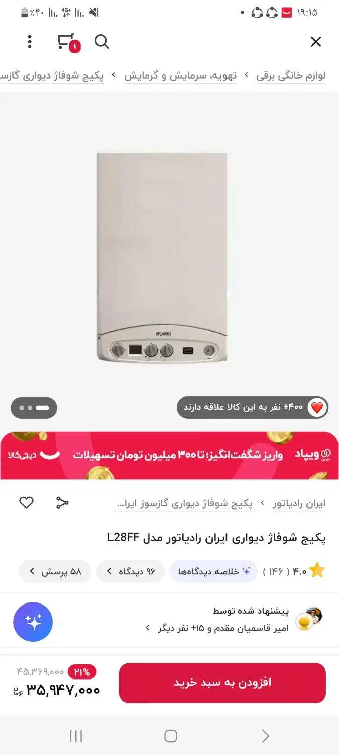 پکیج ایران رادیات|آبگرمکن، پکیج، شوفاژ|رفسنجان, |دیوار