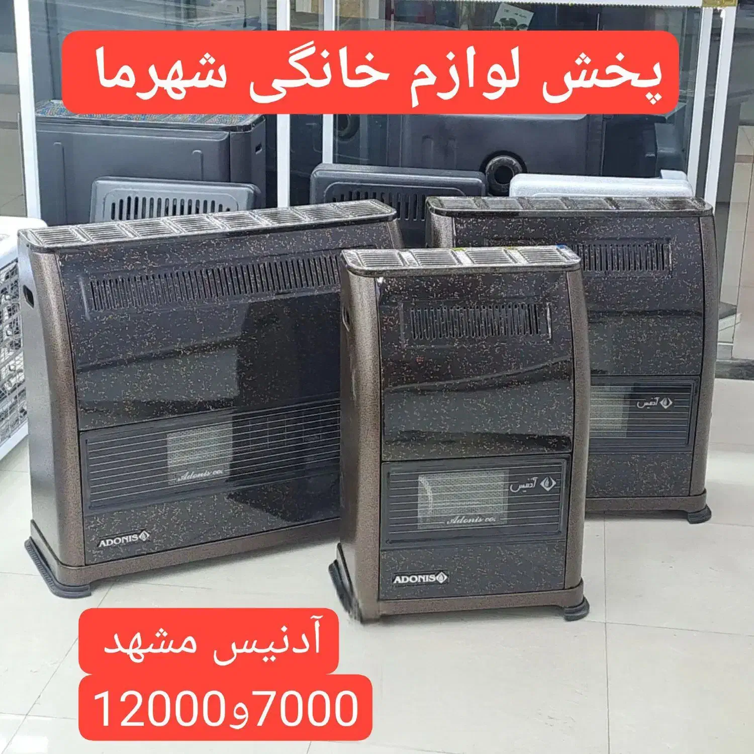 بخاری گازی جنرال آدنیسی گارانتی ارسال هیتر فندار|بخاری، هیتر، شومینه|مشهد, طلاب|دیوار