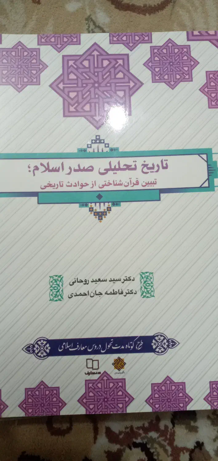 کتاب|کتاب و مجله آموزشی|قم, آذر (نکویی)|دیوار