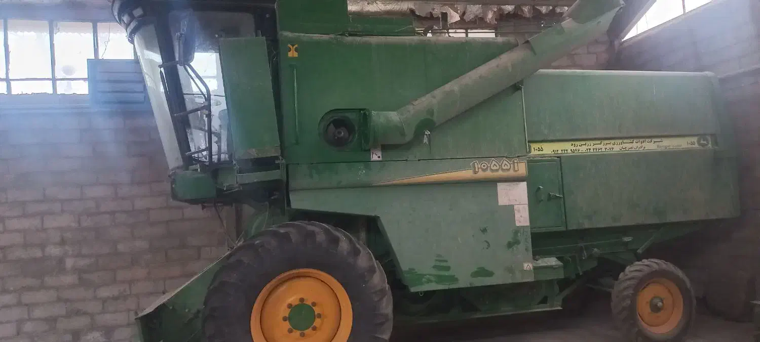 کمباین ۱۰۵۵|خودرو سنگین|فرمهین, |دیوار