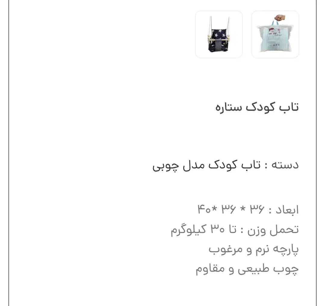 تاب کودک|اسباببازی|زنجان, |دیوار