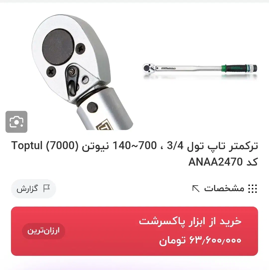 ترکمتر.3/4|ابزارآلات|یزد, |دیوار