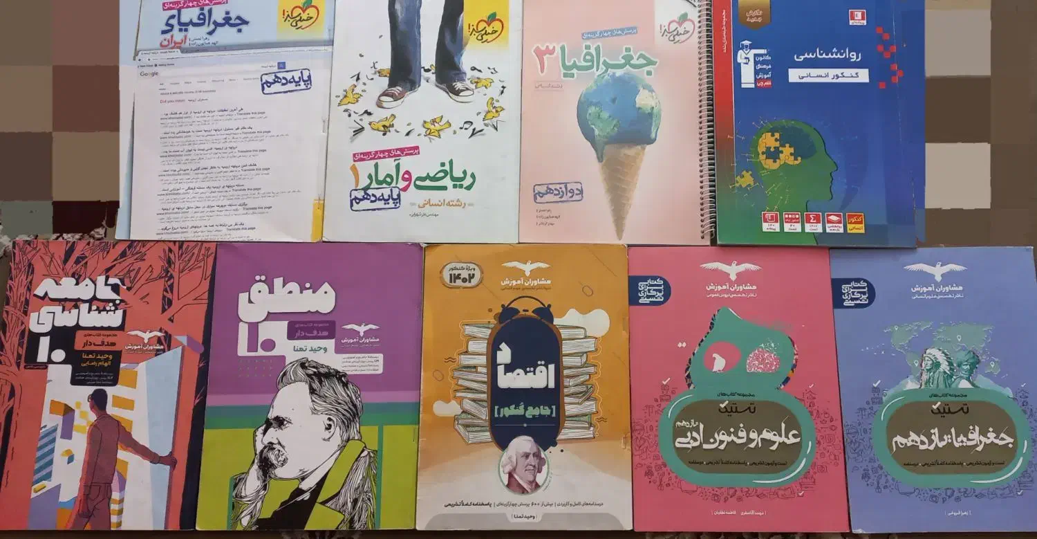کتاب های کنکور انسانی زیر قیمت روی جلد|کتاب و مجله آموزشی|اصفهان, فرح آباد|دیوار
