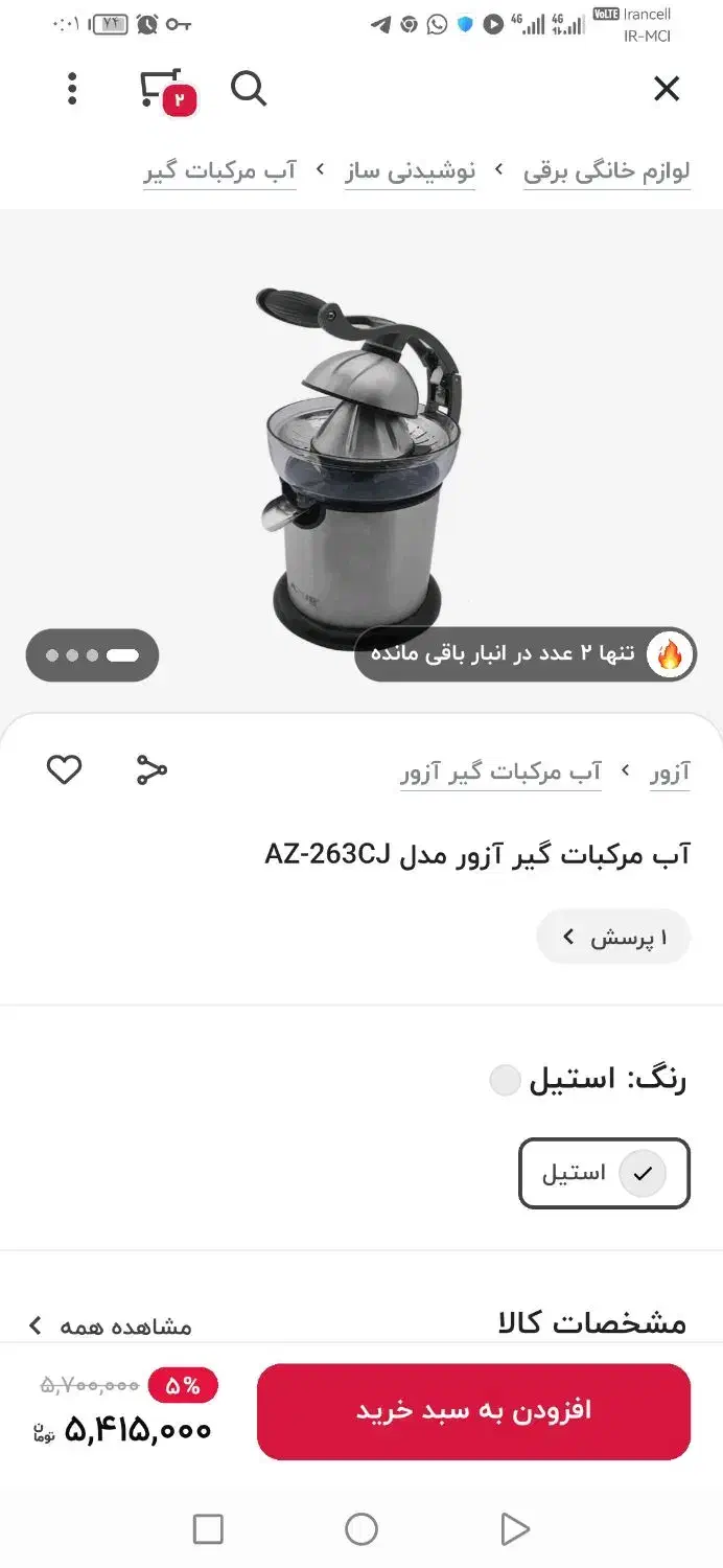آب مرکبات گیر|آبمیوه‌گیر و آب‌مرکبات‌گیر|شیراز, فضل‌آباد|دیوار