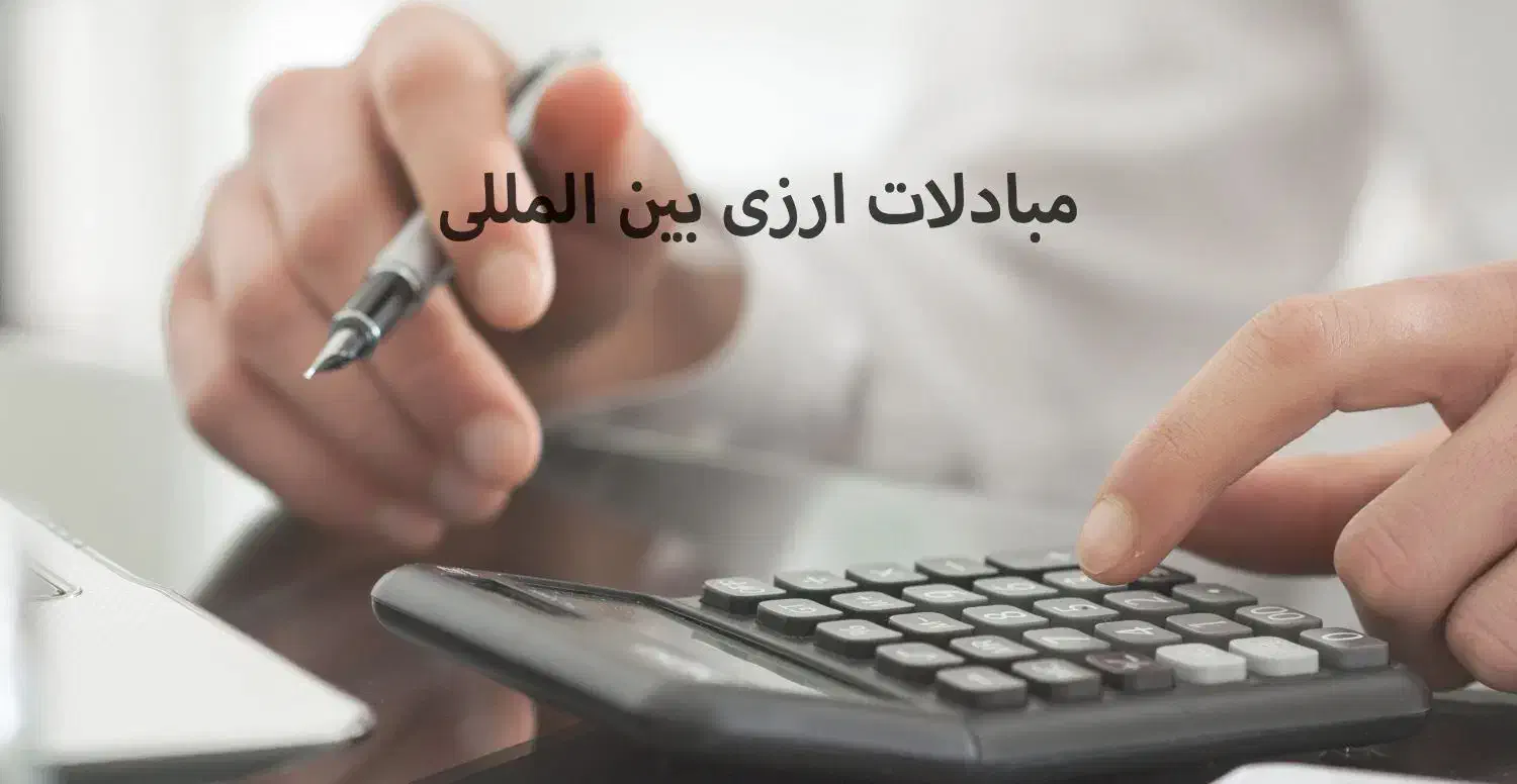 حواله جات ارزی و ریالی|خدمات مالی، حسابداری، بیمه|تهران, امانیه|دیوار