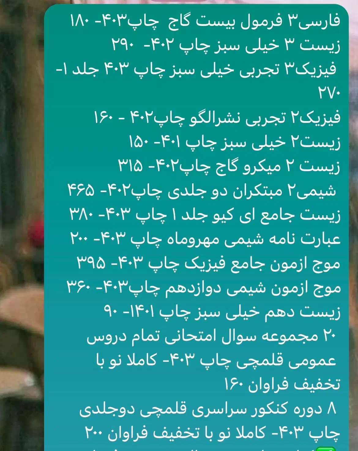 کتاب کنکور تجربی|کتاب و مجله آموزشی|اندیشه, اندیشه فاز ۵|دیوار