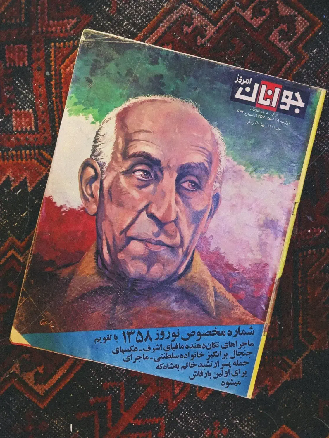 مجلات قدیمی اطلاعات‌ هفتگی، جوانان امروز، روشنفکر|کتاب و مجله تاریخی|مشهد, سجاد شهر|دیوار