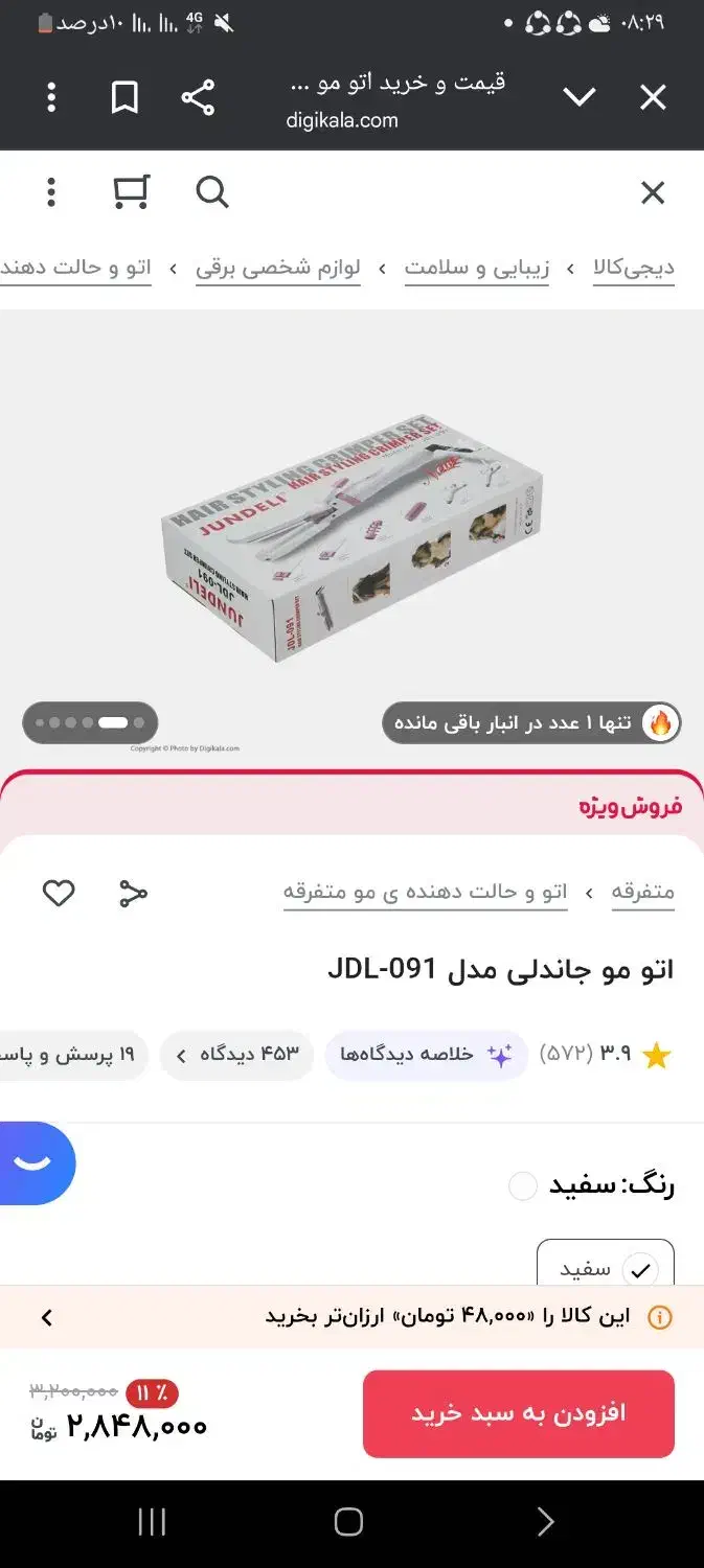 اتو مو ویو بابلیس در دوسایز۱۶ و ۳۲|آرایشی، بهداشتی، درمانی|ابهر, |دیوار