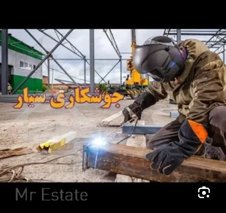 جوشکار سیار|خدمات پیشه و مهارت|اندیمشک, |دیوار