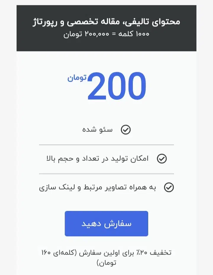 خدمات تولید محتوا سئو شده، مقاله سایت و رپورتاژ|خدمات رایانهای و موبایل|تهران, جردن|دیوار
