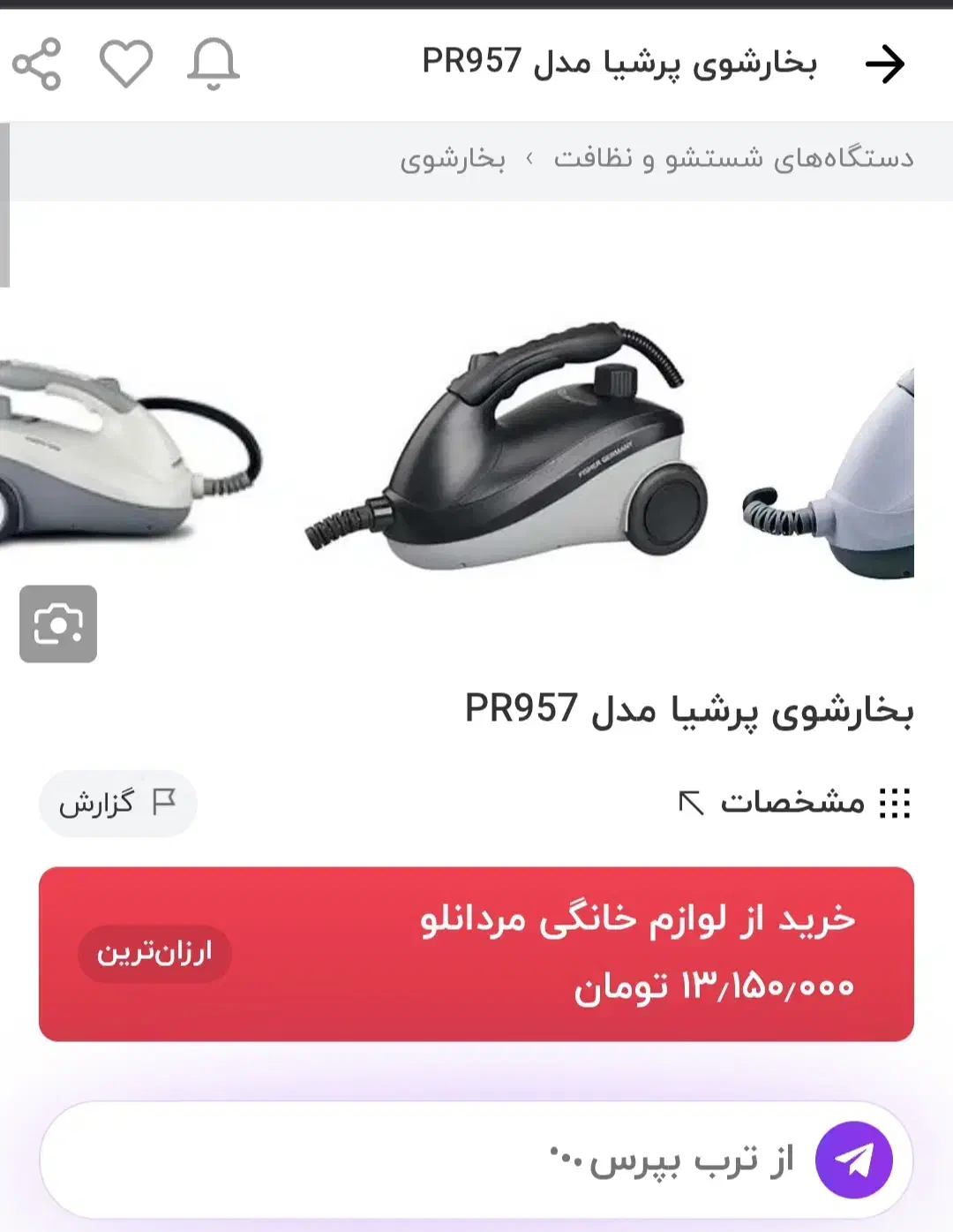 بخار شوی حرفه ای و چند کاره پرشیا|جاروبرقی، جارو شارژی، بخارشو|سنندج, |دیوار