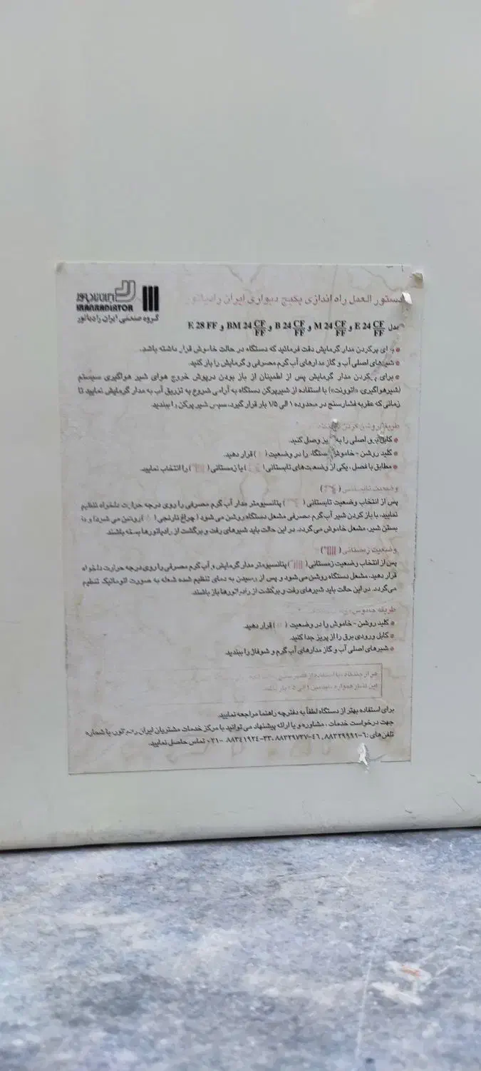 پکیج ایران رادیاتور|آبگرمکن، پکیج، شوفاژ|شاهینشهر, فردوسی|دیوار