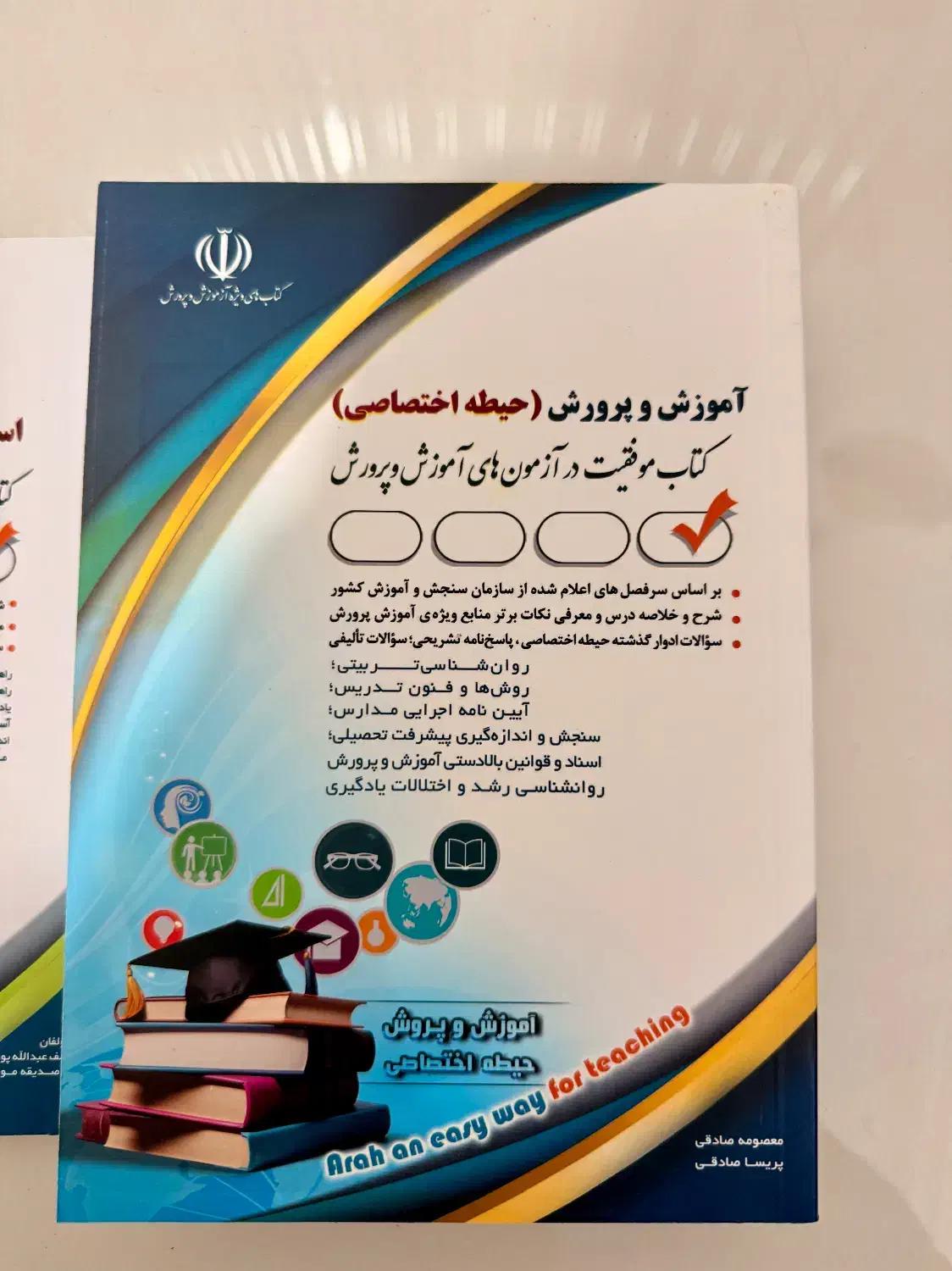 کتاب های استخدامی آموزش پرورش+دبیری تربیت بدنی|کتاب و مجله آموزشی|زنجان, |دیوار