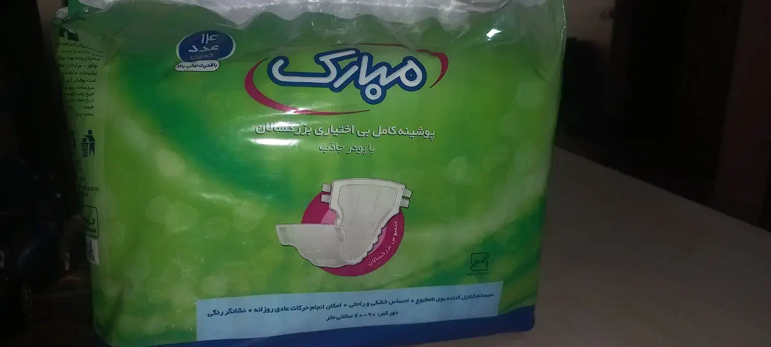 بزرگسال پوشک مبارک|آرایشی، بهداشتی، درمانی|شیراز, شاه قلی بیگی|دیوار
