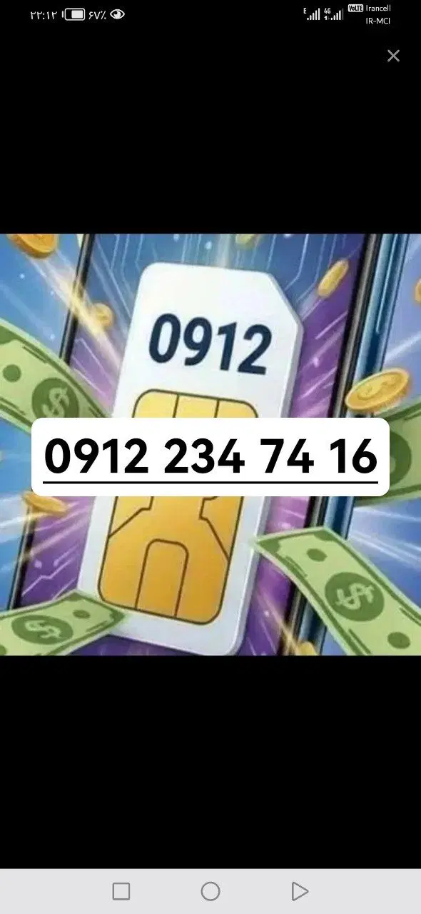 سیم کارت|سیم‌کارت|کهریزک, |دیوار