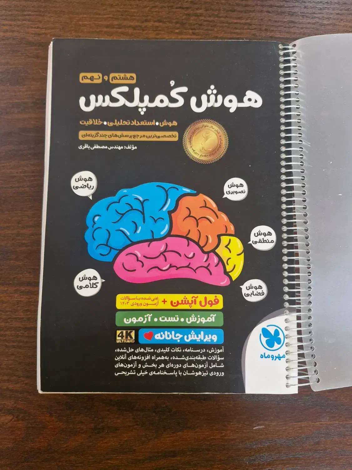 فروش یا معاوضه این دو کتاب|کتاب و مجله آموزشی|شیراز, شهرک گلدشت محمدی|دیوار