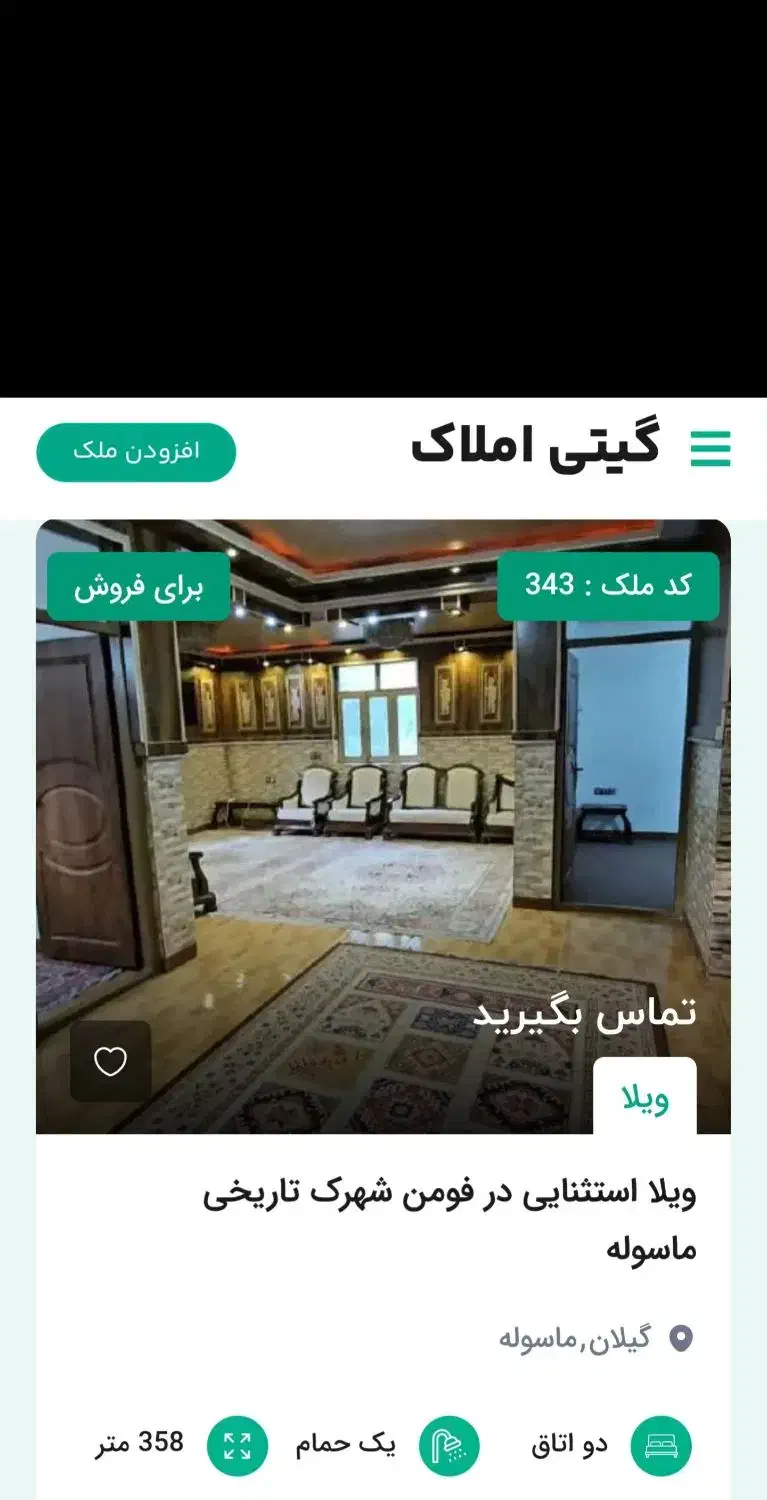 ویلای خاص و بی نظیر در ماسوله|فروش خانه و ویلا|ماسوله, |دیوار