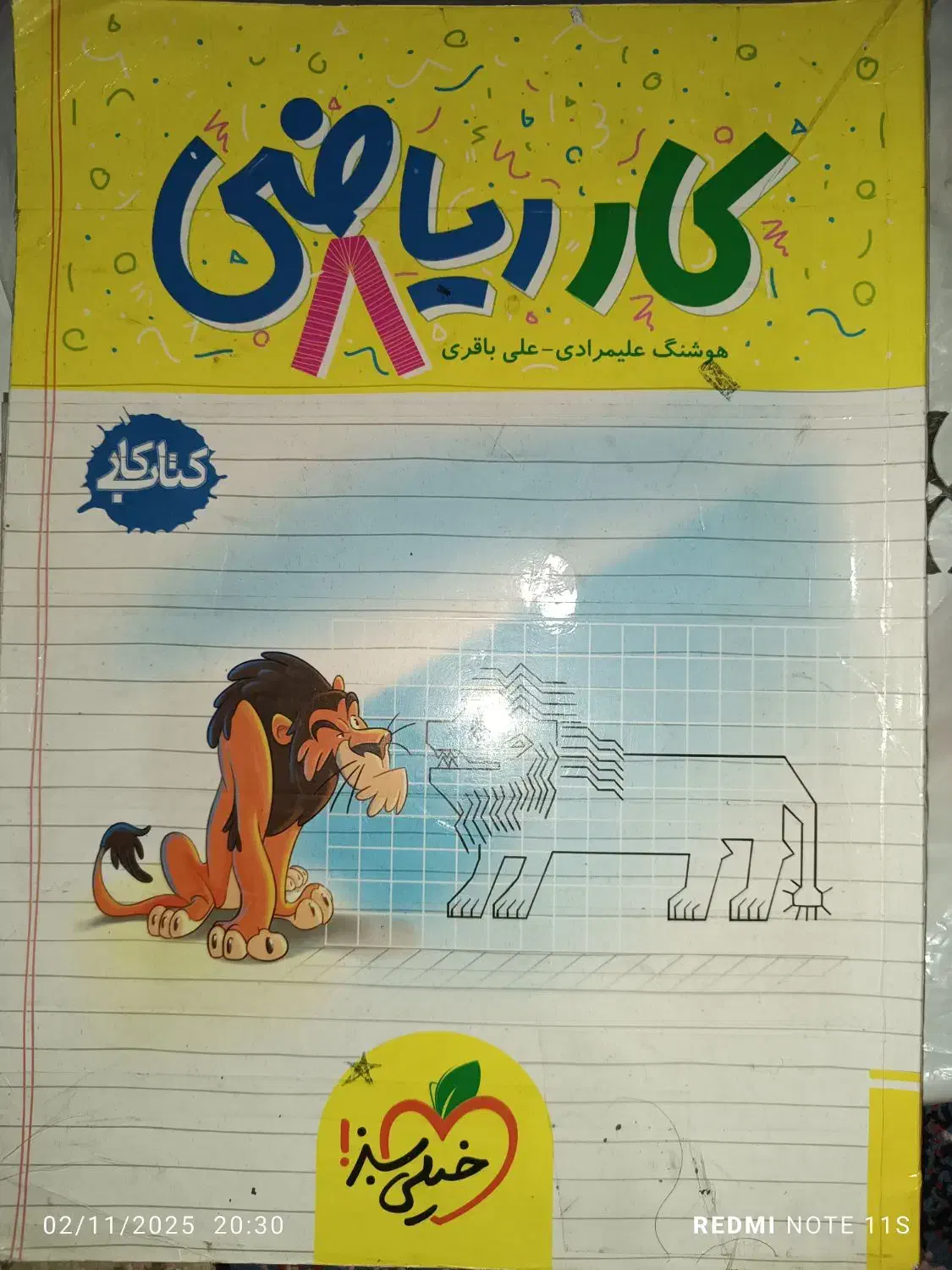 کتاب‌ کار خیلی سبز|کتاب و مجله آموزشی|اردبیل, |دیوار