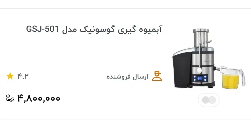 آبمیوه گیری گوسونیک|آبمیوه‌گیر و آب‌مرکبات‌گیر|نهاوند, |دیوار
