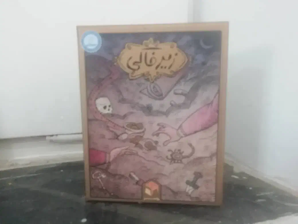 بازی فکری|اسباب‌‌بازی|سرخرود, |دیوار