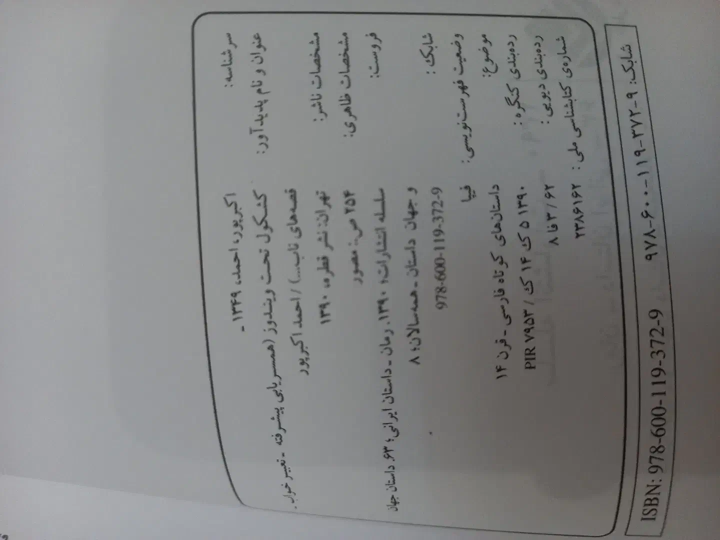 کتاب|کتاب و مجله ادبی|تهران, هروی|دیوار