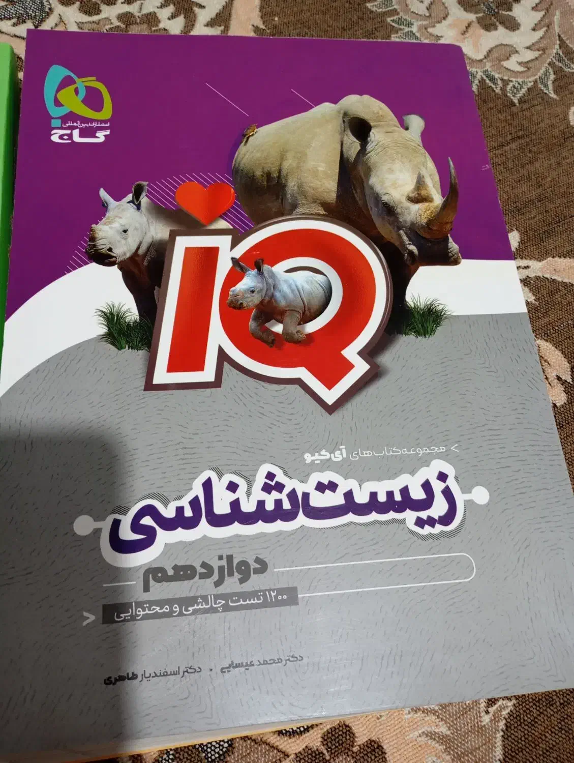 کتابهای چهارگزینه ای دوازدهم زیست وشیمی ۳|کتاب و مجله آموزشی|فردیس, شهرک شهید حسینی|دیوار