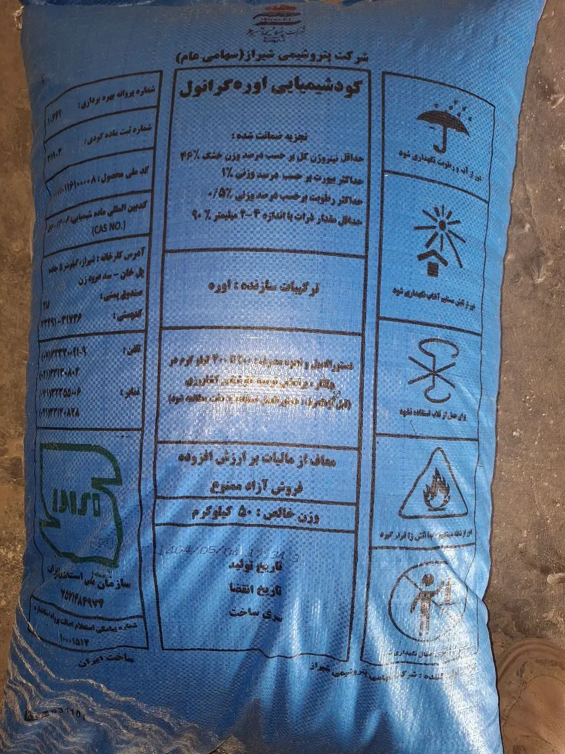 کود اوره ریز ودرشت آبی شیراز۸کیسه|خدمات باغبانی و درختکاری|اصفهان, پوریای ولی|دیوار