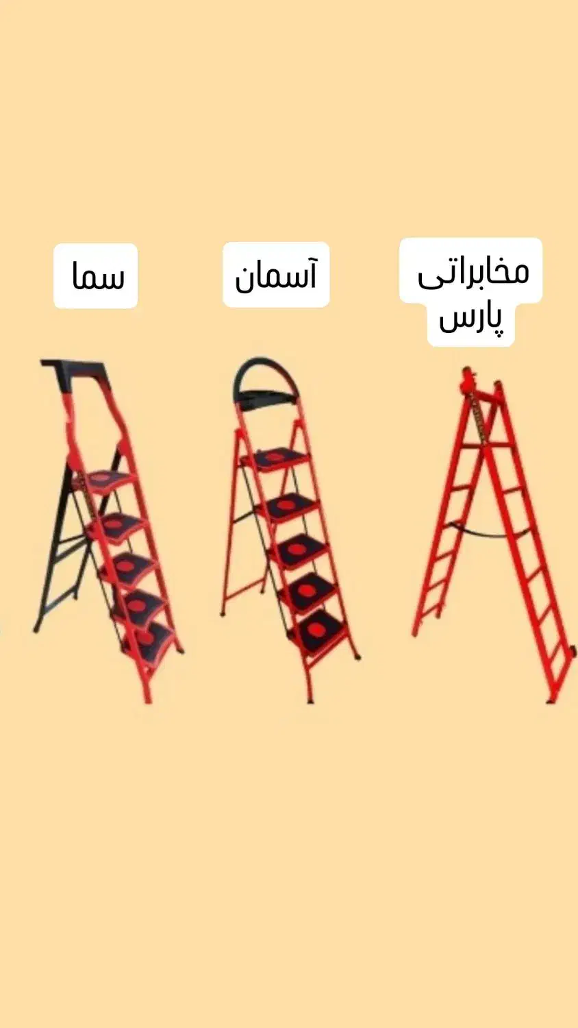 تولیدی نردبان ماندگار|ابزارآلات|مشهد, جانباز|دیوار