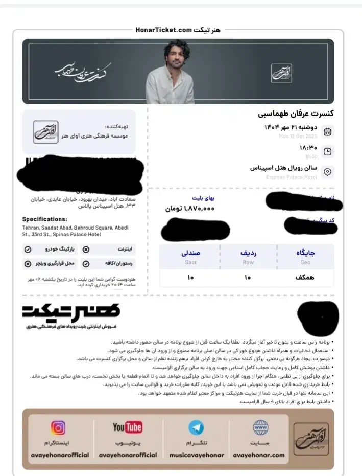 کنسرت عرفان طهماسبی قیمت خرید|بلیت کنسرت|تهران, آرژانتین|دیوار