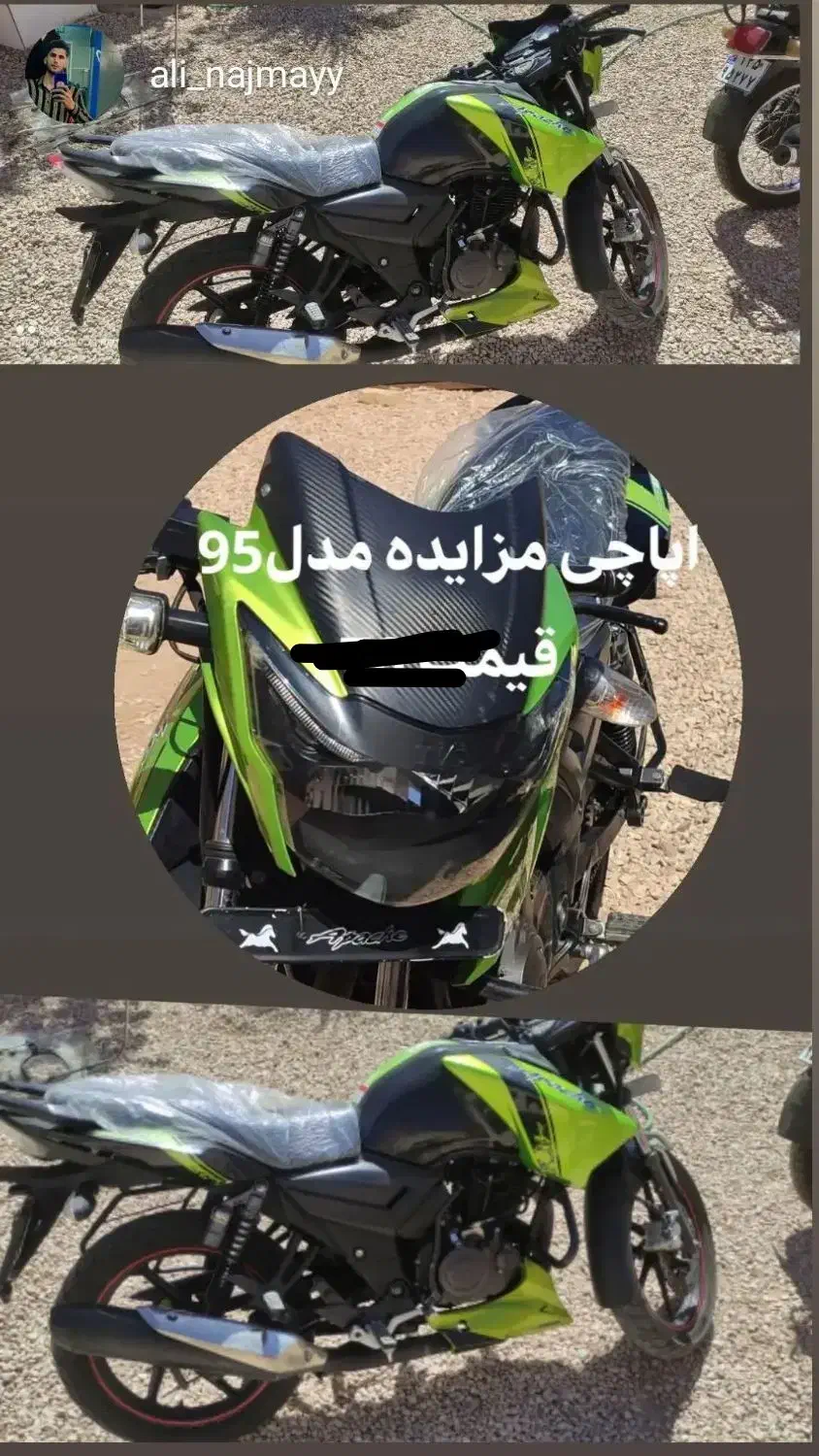 اپاچی مزاید|موتورسیکلت|بردسکن, |دیوار