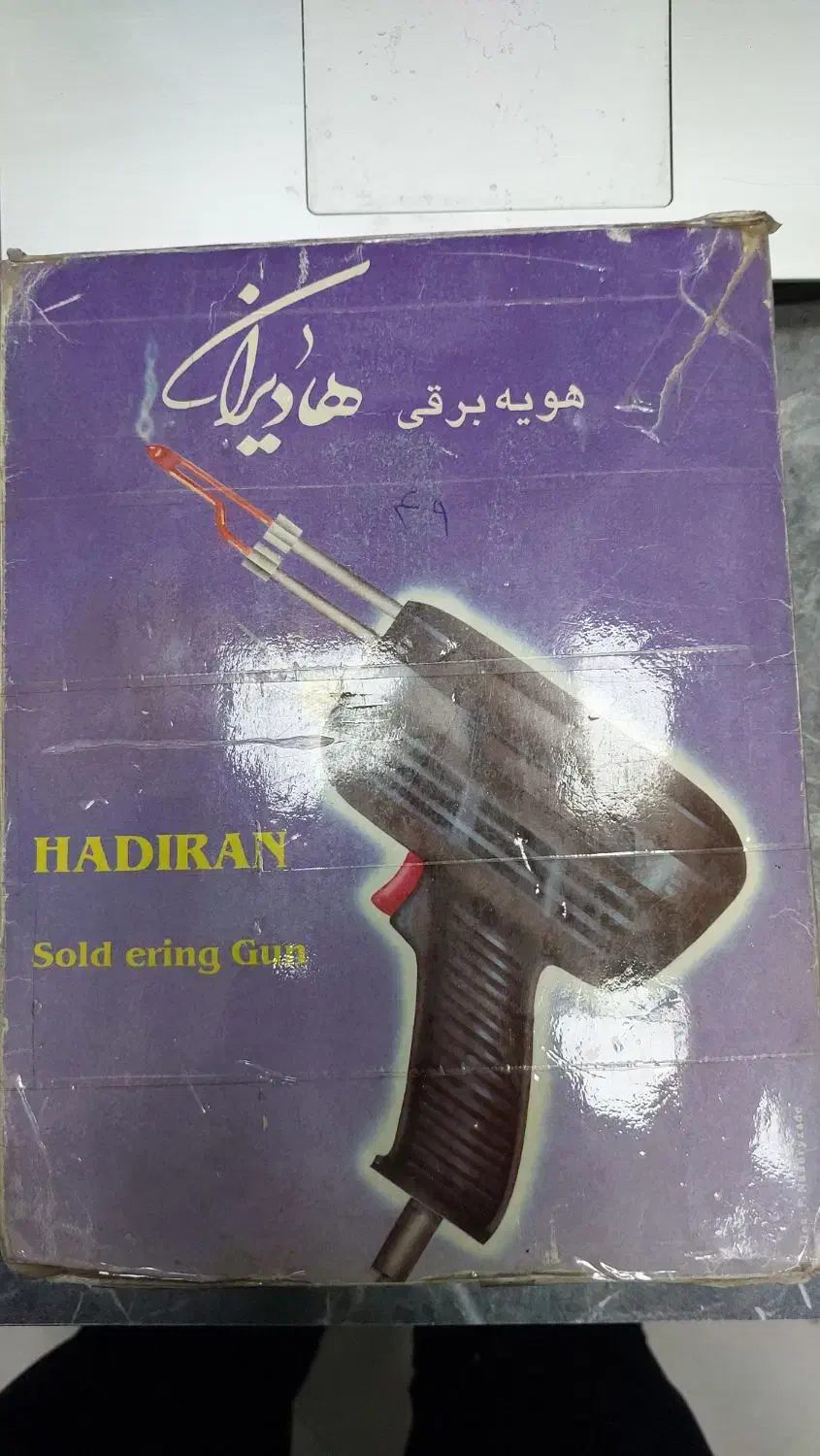 هویه صنعتی هادیران|ابزارآلات|مشهد, آبکوه|دیوار