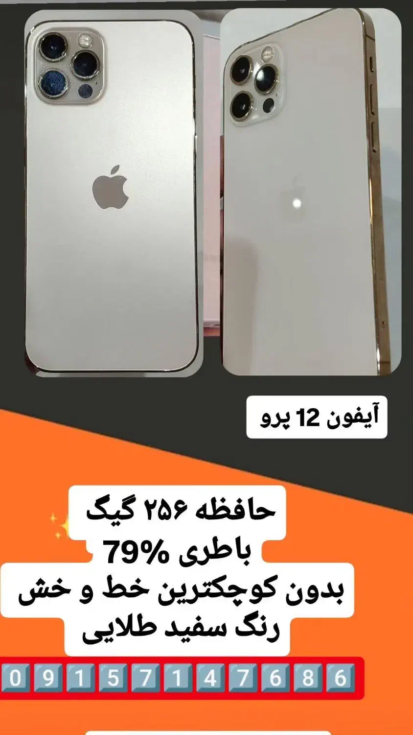 گوشی آیفون 12 پرو|موبایل|سبزوار, شرق کال میانی|دیوار