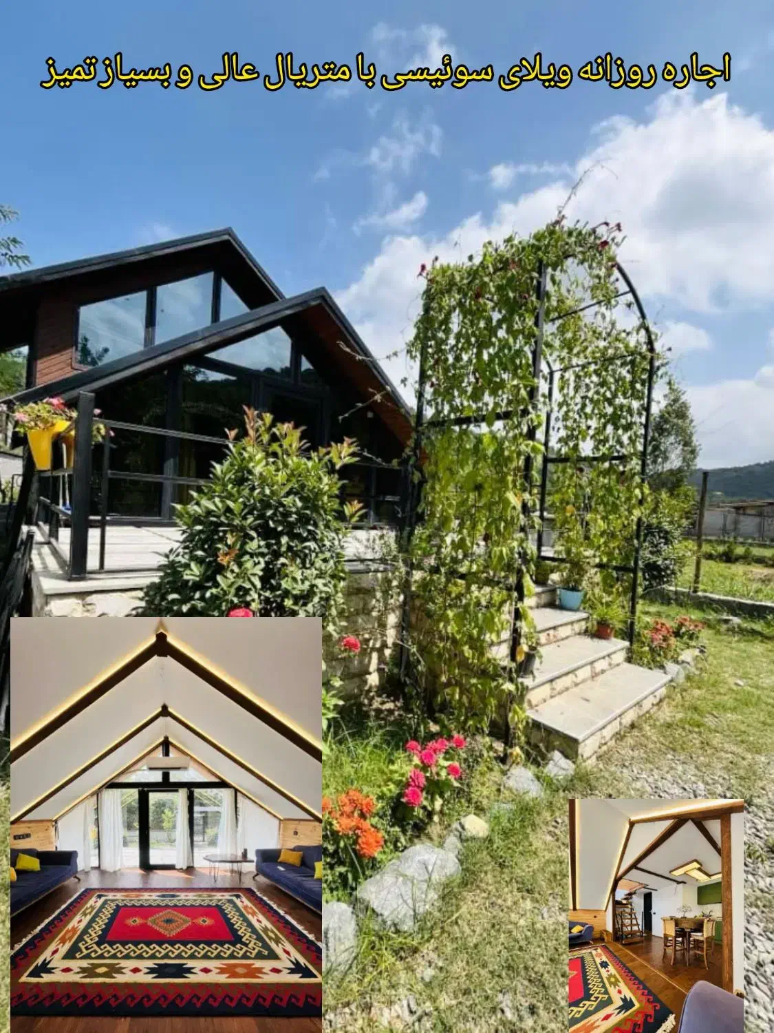 ویلای سوئیسی تمیز در بهترین نقطه نزدیک رشت|اجارهٔ کوتاهمدت ویلا و باغ|رشت, گیل|دیوار