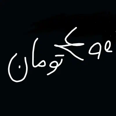 با یک ثبت نام ساده 400 تومان پول در بیارید|کارت هدیه و تخفیف|اسدآباد, |دیوار