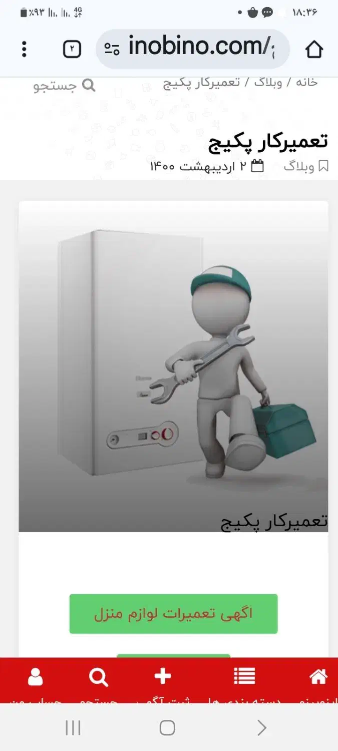 تعمیرو نصب انواع پکیج آبگرمکن پمپ آب و هیتر گازی|خدمات پیشه و مهارت|اردبیل, |دیوار