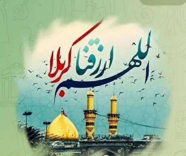 کاروان زیارتی  کربلا آذر ماه|تور و چارتر|دورود, |دیوار