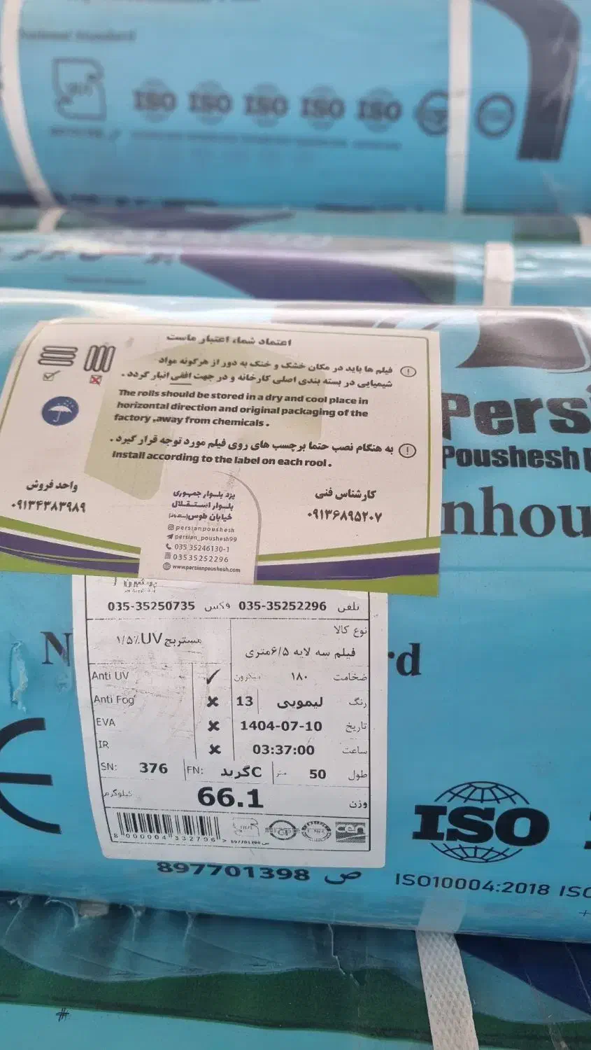پلاستیک گلخانه ای|عمده‌فروشی|شهرضا, |دیوار