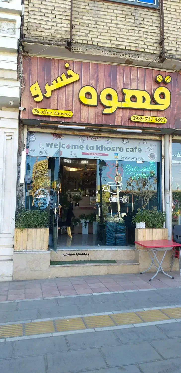 باریستا یا همکار ساده در کافی شاپ|استخدام خدمات فروشگاه و رستوران|شاندیز, |دیوار