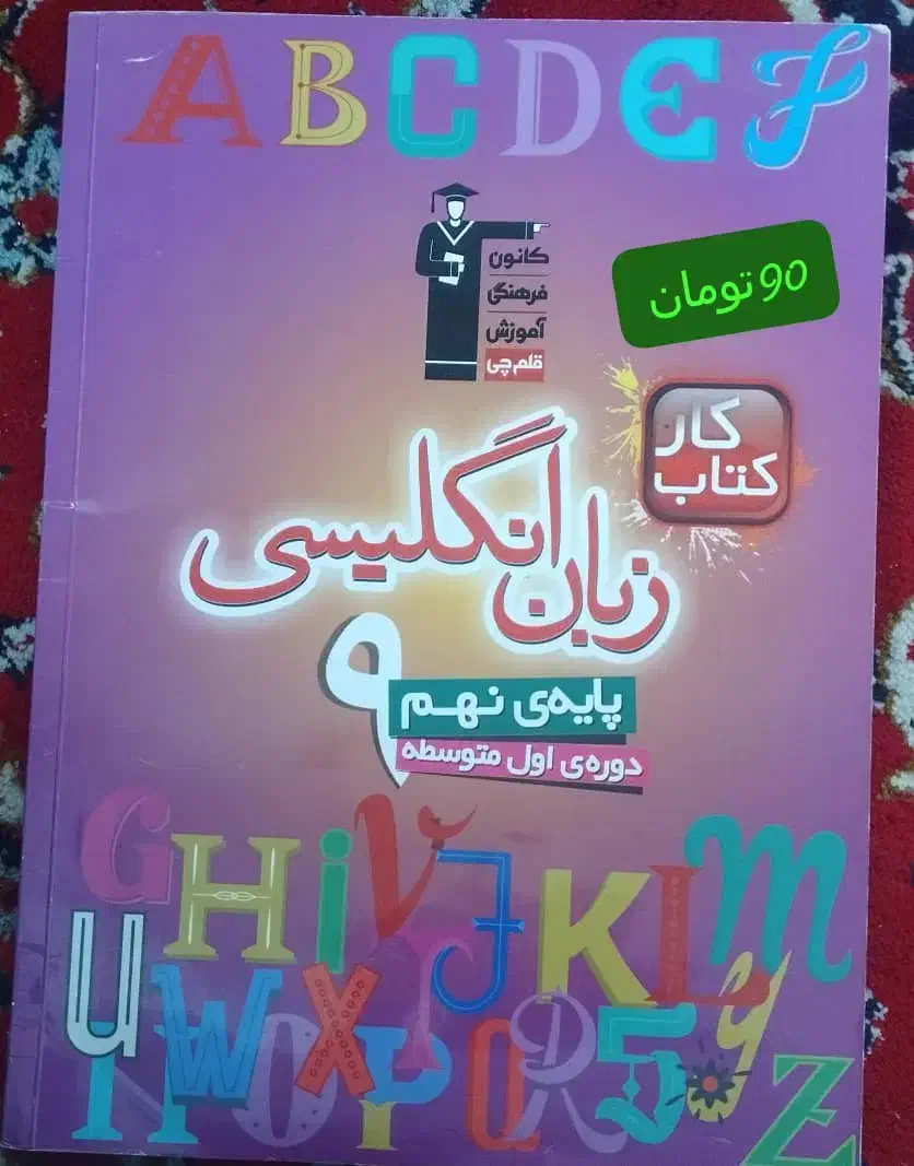 کتاب کار و جزوه|کتاب و مجله آموزشی|شیراز, دست خضر|دیوار
