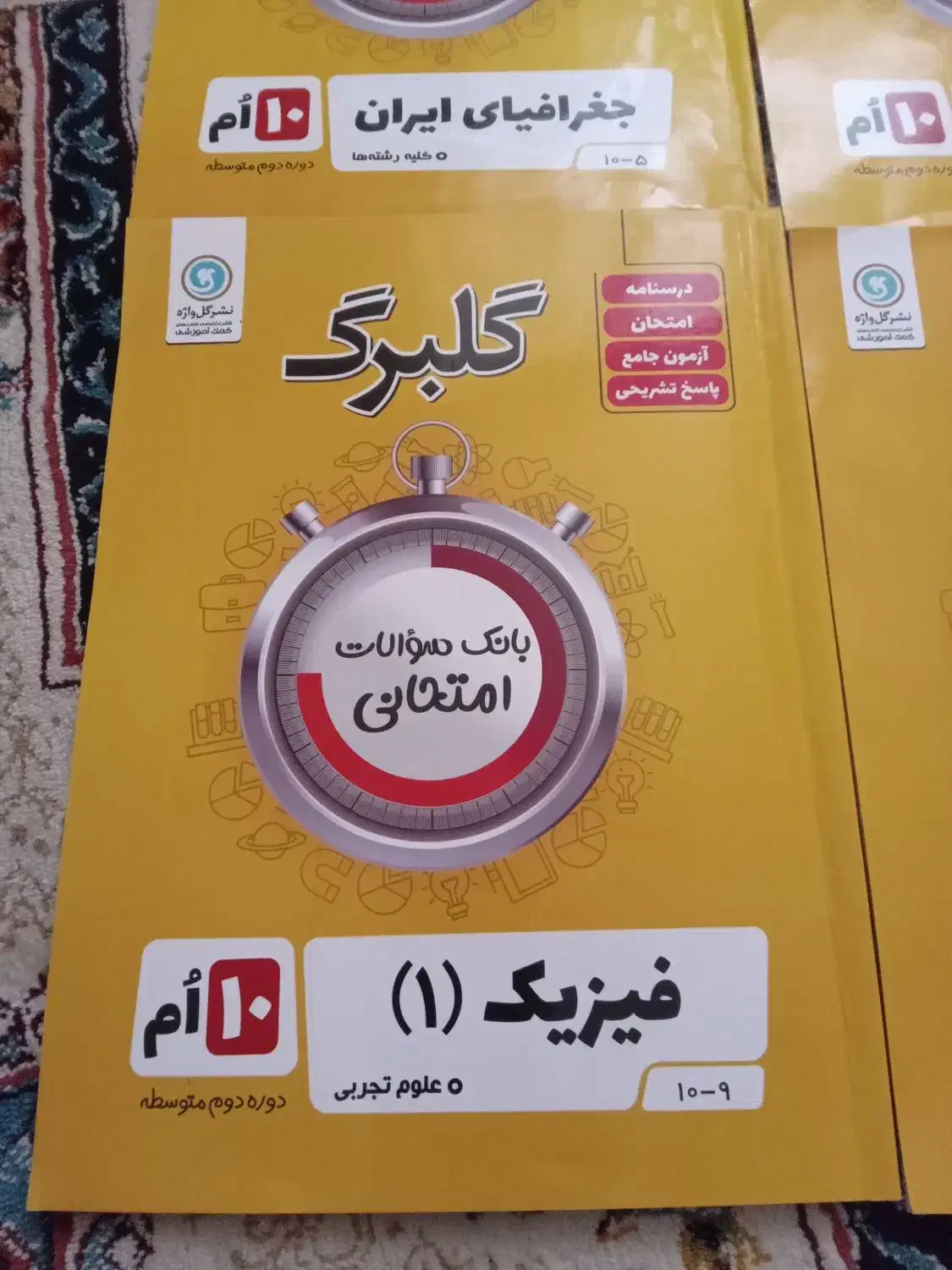 چهار عدد کمک درسی رشته دهم تجربی نو|کتاب و مجله آموزشی|مشهد, الهیه|دیوار