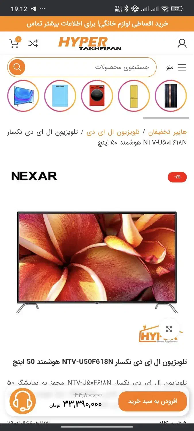 تلویزیون 50 اینچ نکسار|تلویزیون و پروژکتور|صومعه‌سرا, |دیوار