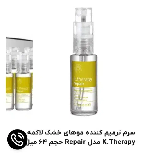 سرم ترمیم کننده موی لاکمه اصل|آرایشی، بهداشتی، درمانی|تهران, شاهین|دیوار