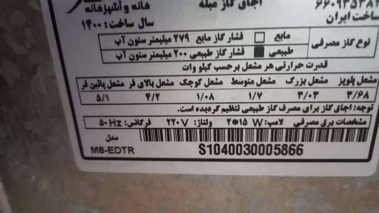 گاز فردار استیل اخوان|اجاق گاز و لوازم برقی پختوپز|نور, |دیوار