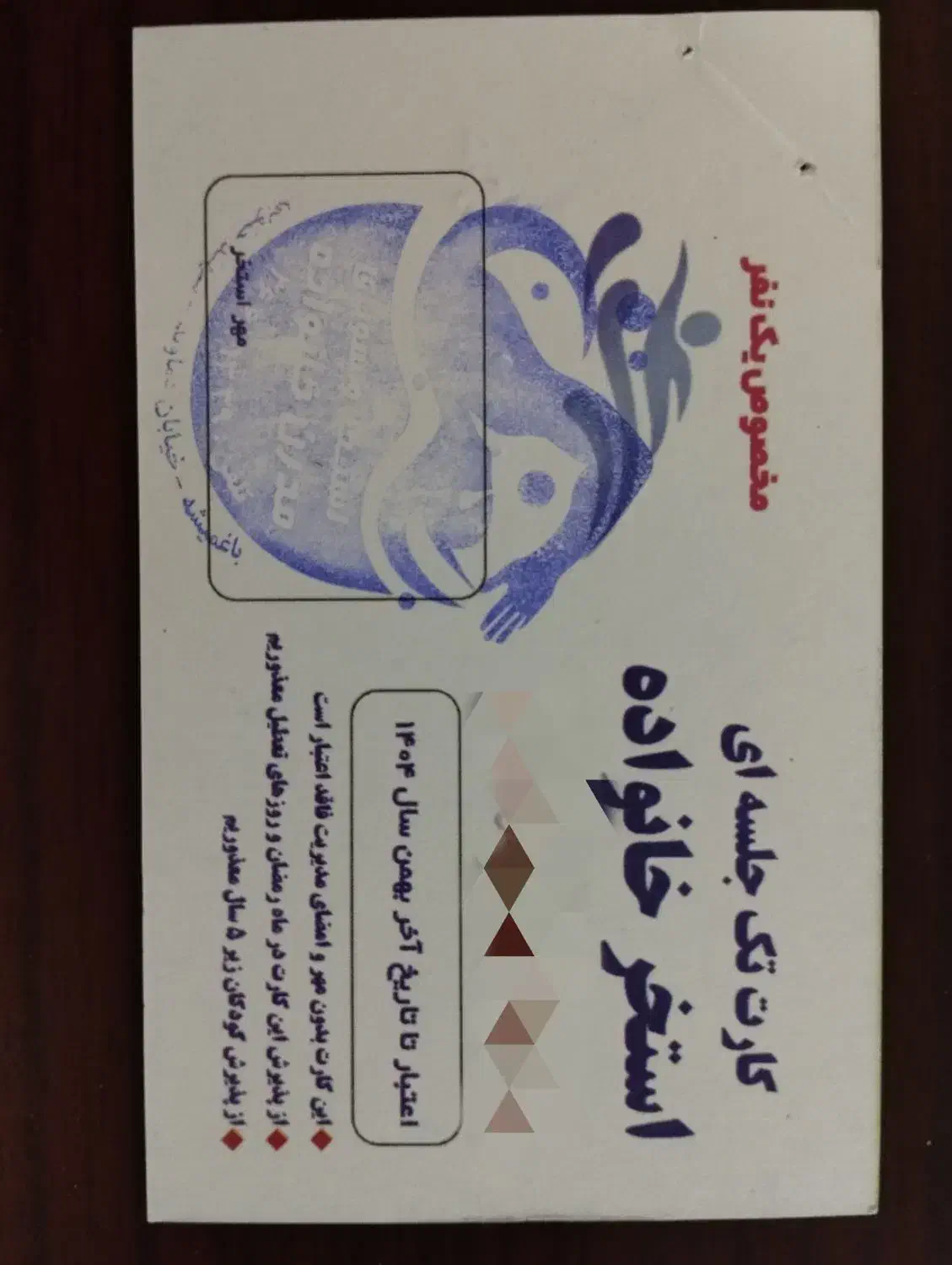 کارت استخر خانواده (الهیه)|بلیت ورزشی|تبریز, |دیوار